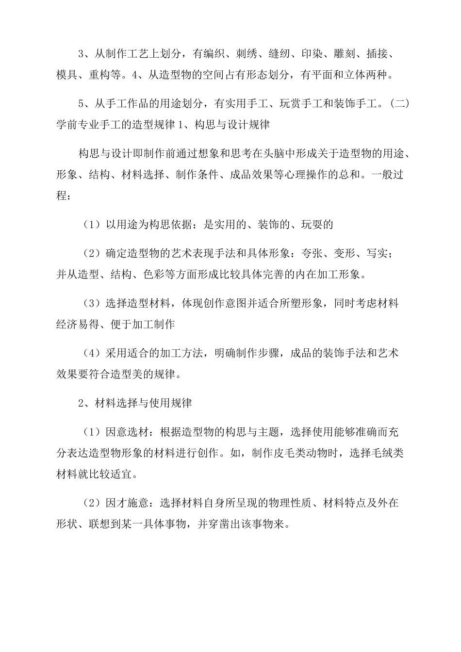 手工制作课程教案_第2页