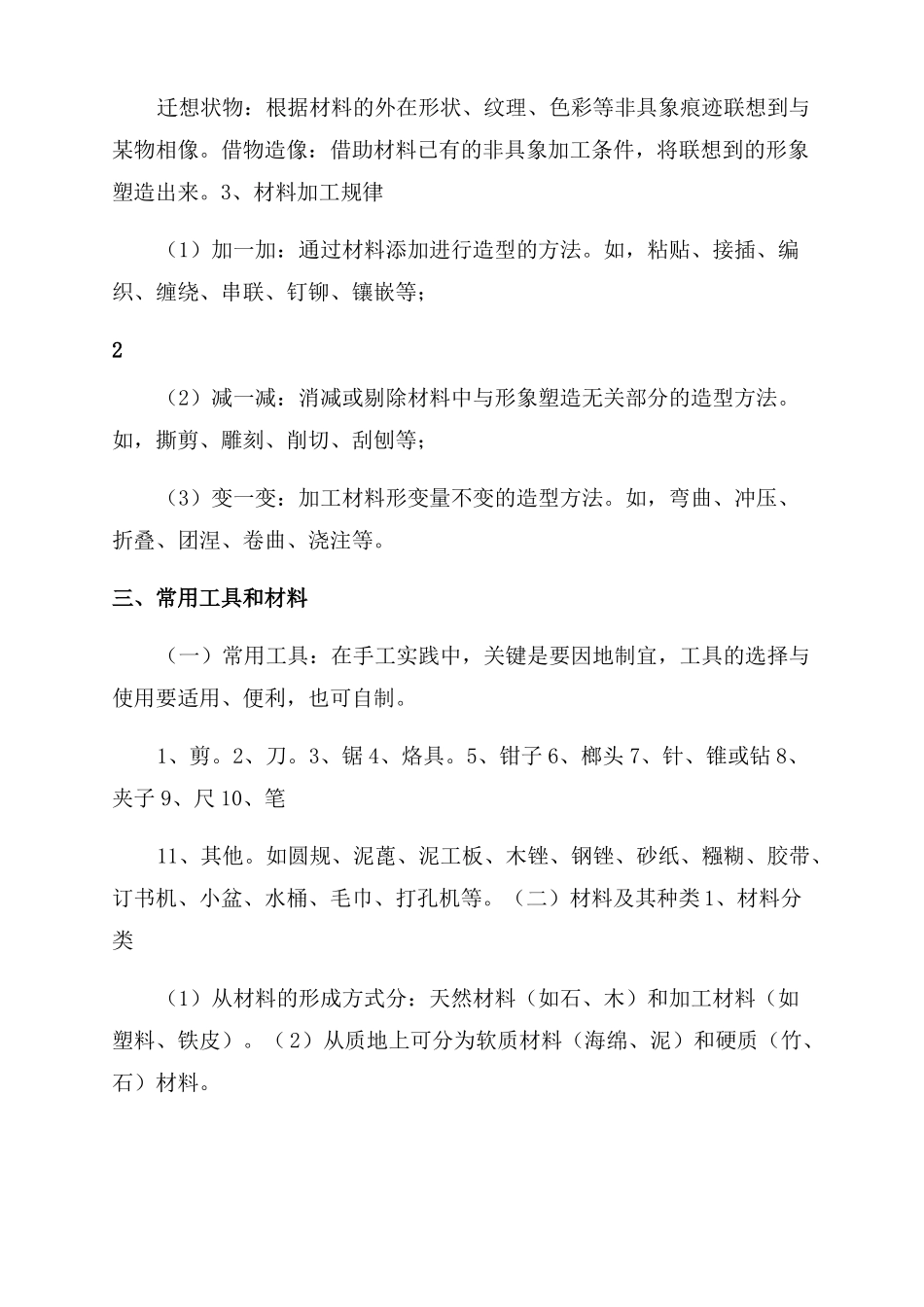 手工制作课程教案_第3页