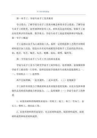 手工制作课程教案