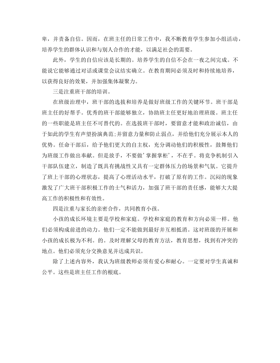 小学班主任工作经验参考总结2)_第2页