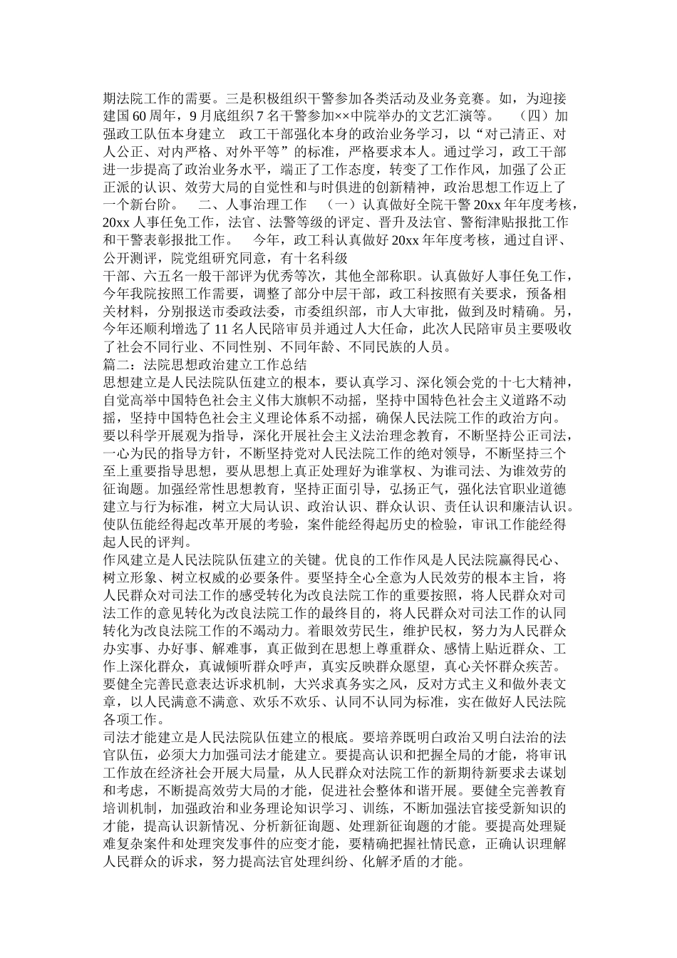 法院工作总结_第2页