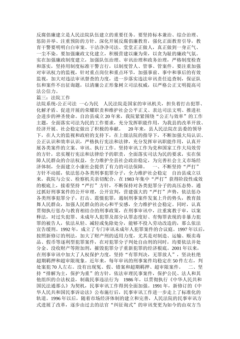 法院工作总结_第3页