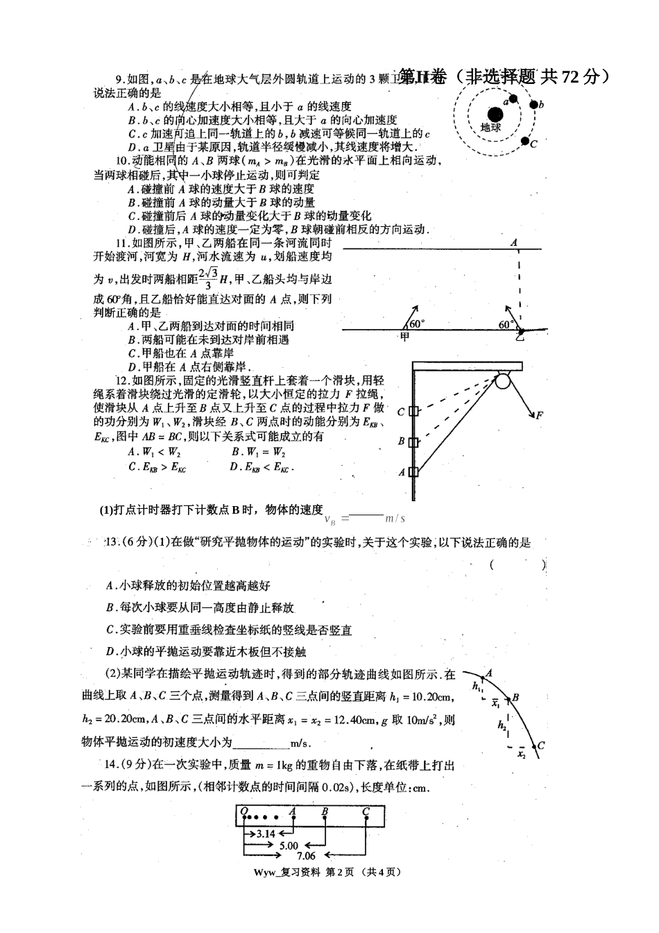 德阳市高2011级高一下期考试题_第2页