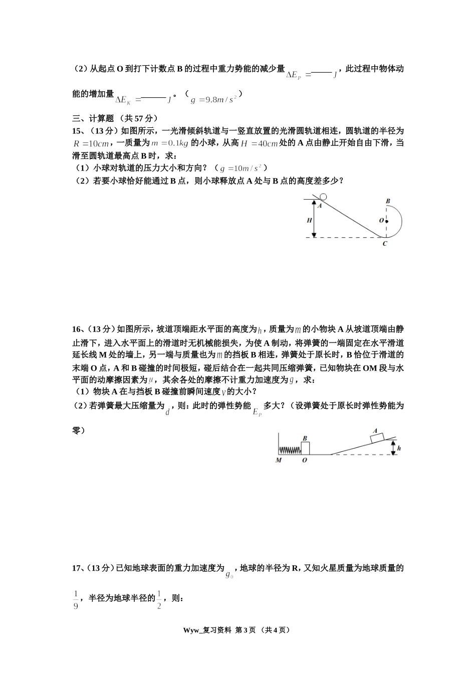 德阳市高2011级高一下期考试题_第3页
