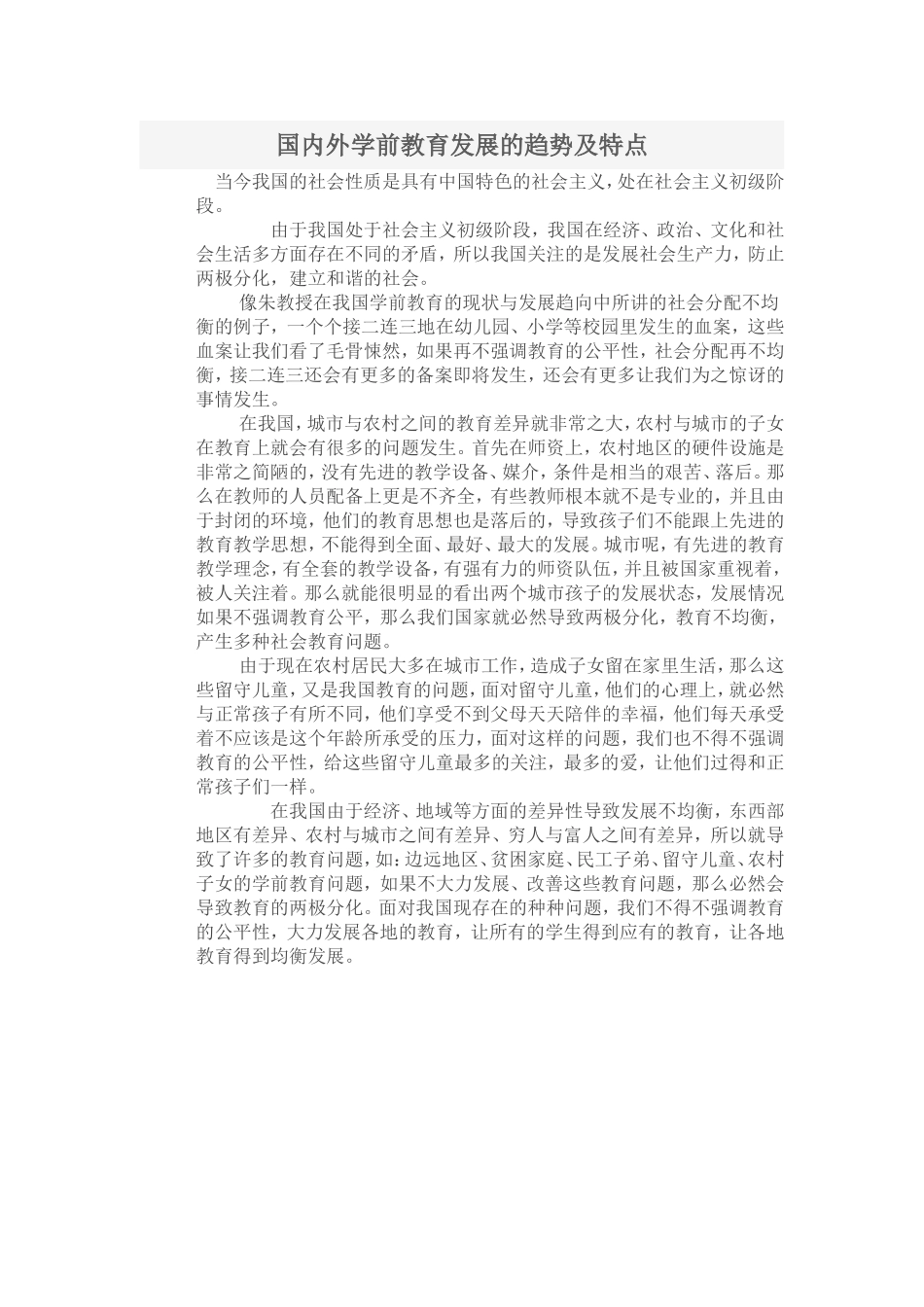 当今我国的社会性质_第1页