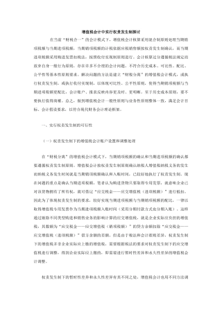 增值税会计中实行权责发生制探讨