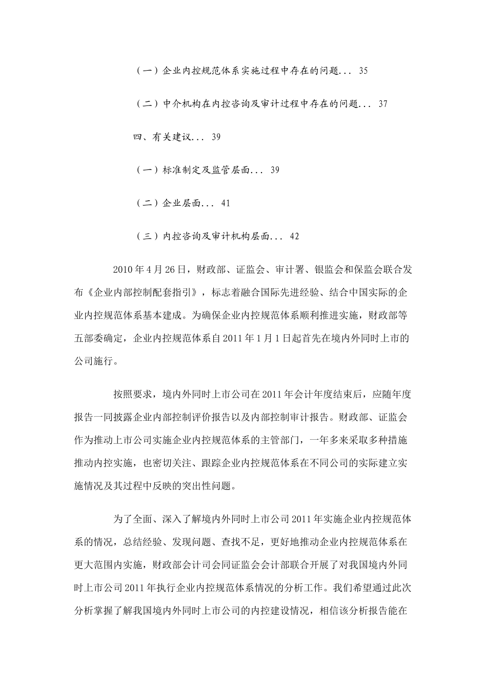 执行企业内控规范体系情况分析报告_第2页