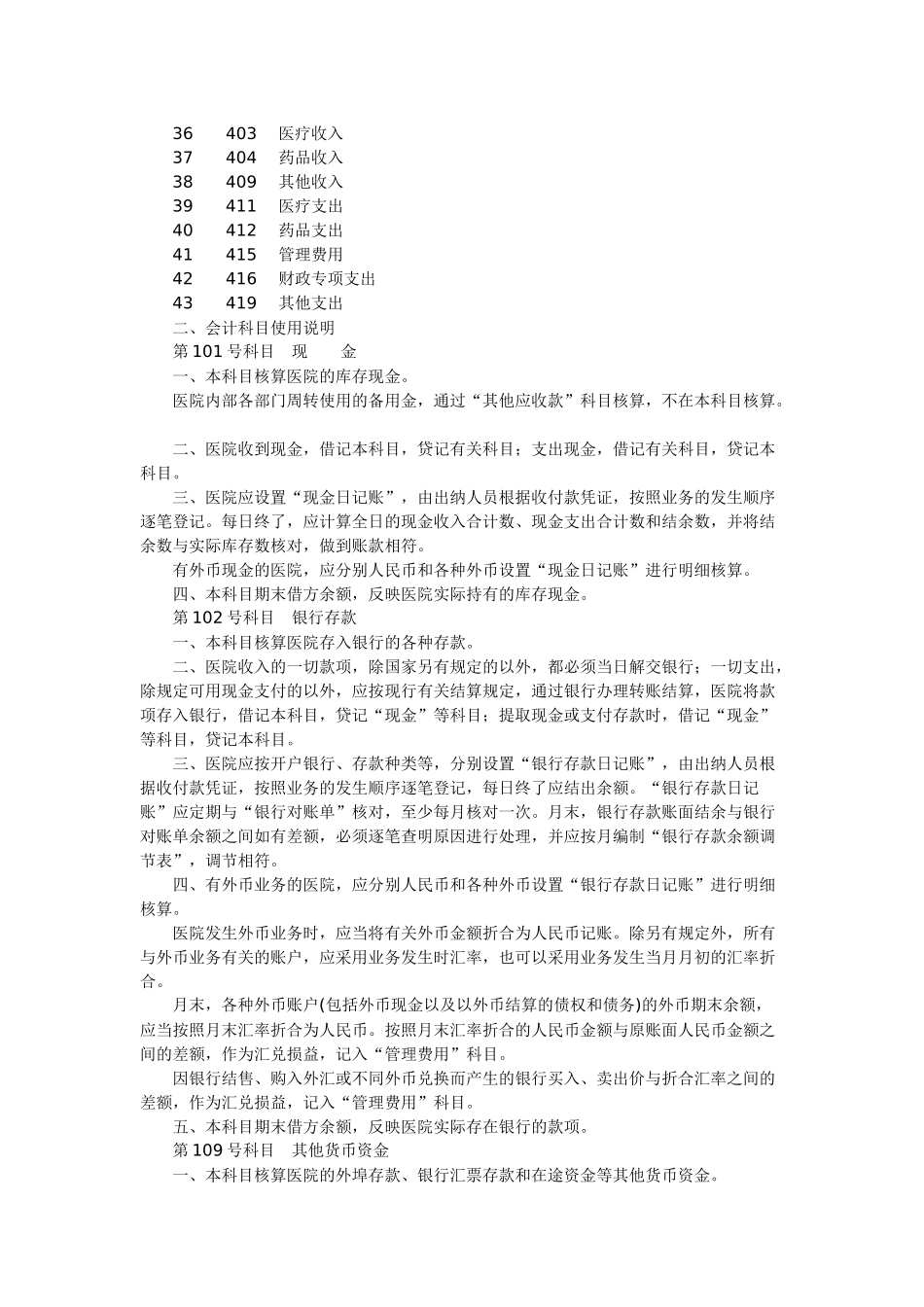 医院会计制度2437432651_第3页