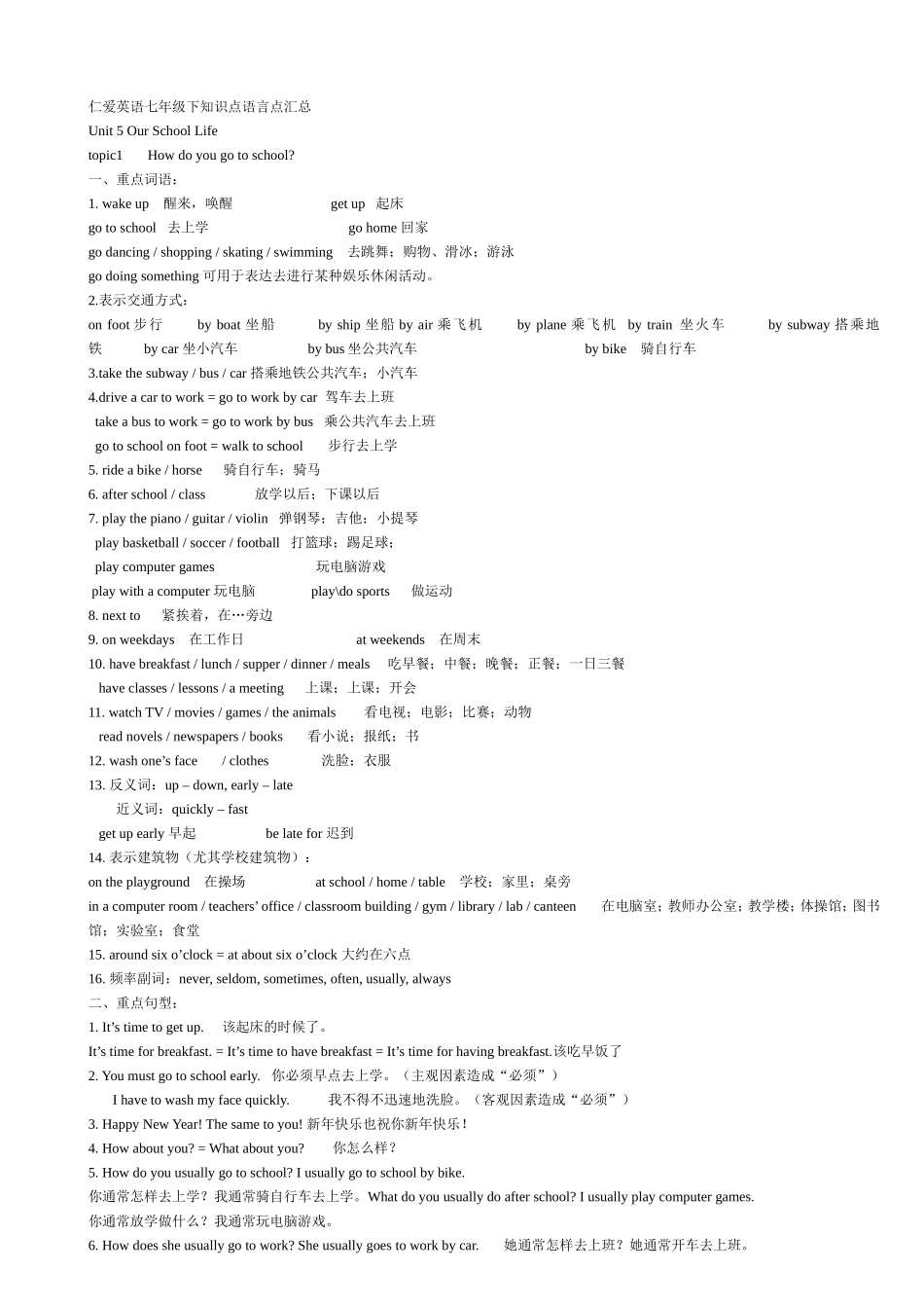 仁爱英语七年级下知识点语言点汇总_第1页