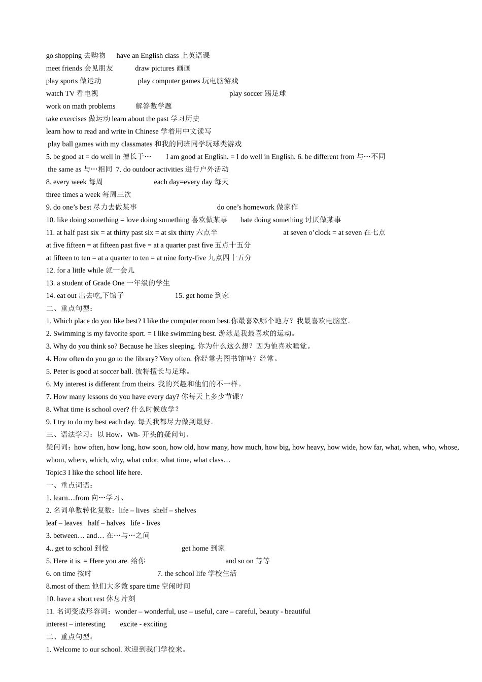 仁爱英语七年级下知识点语言点汇总_第3页