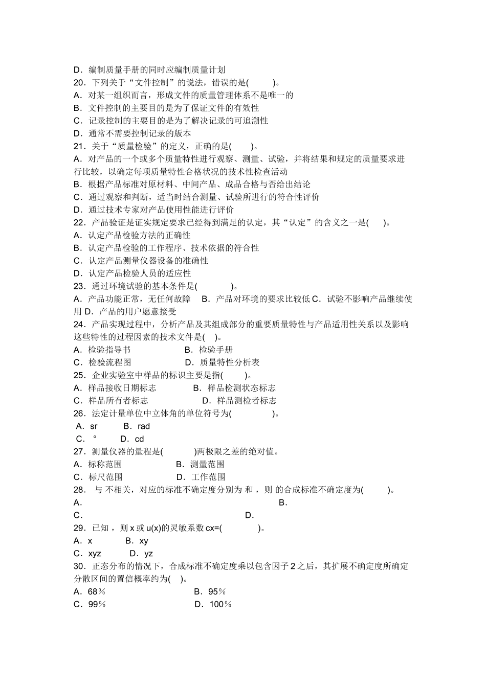 中级质量工程师模拟试题与参考答案_第3页