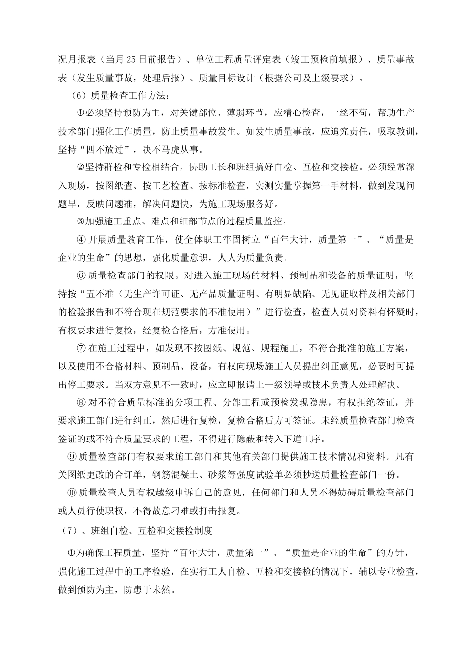 左岭施工质量保证措施_第2页