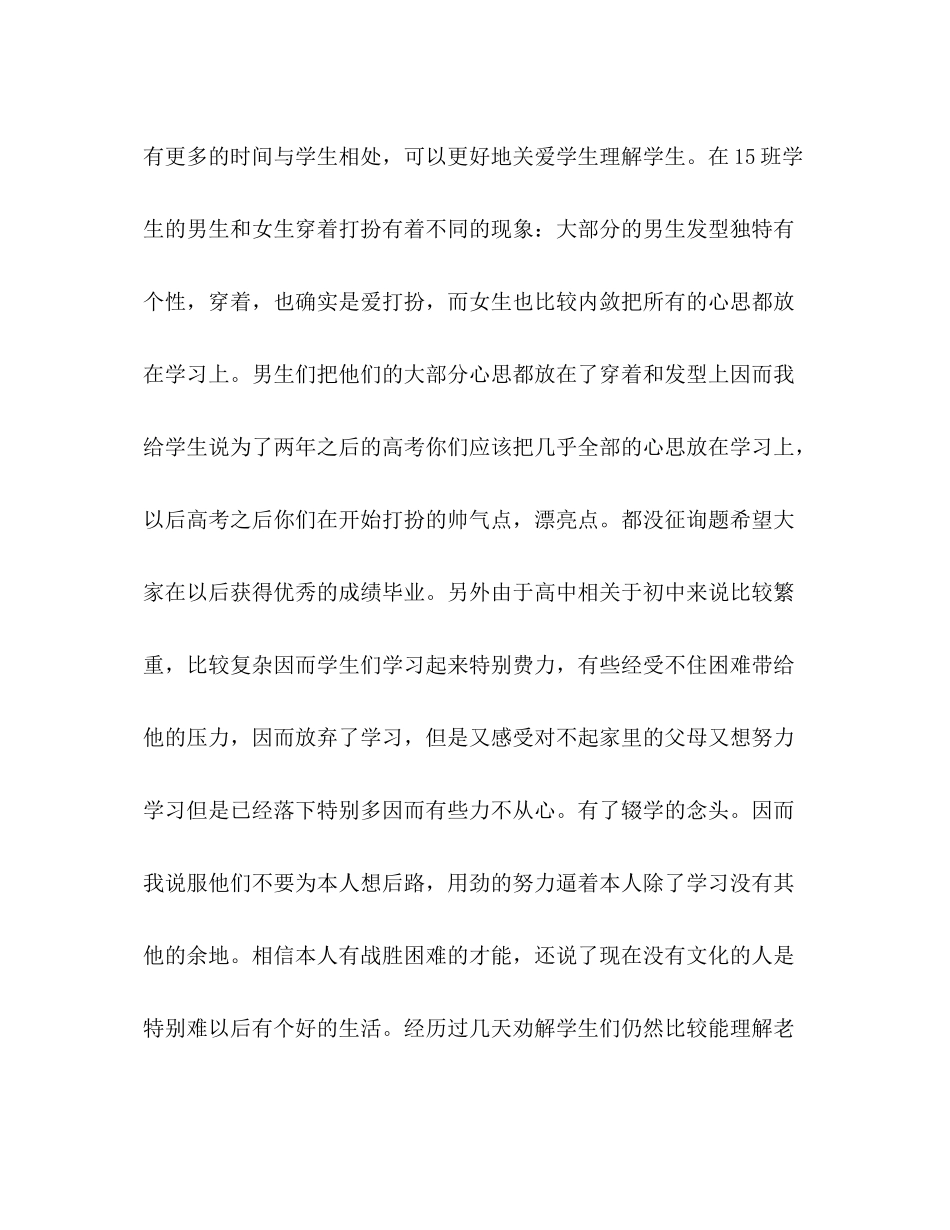 班主任工作技能参考总结_0_第2页