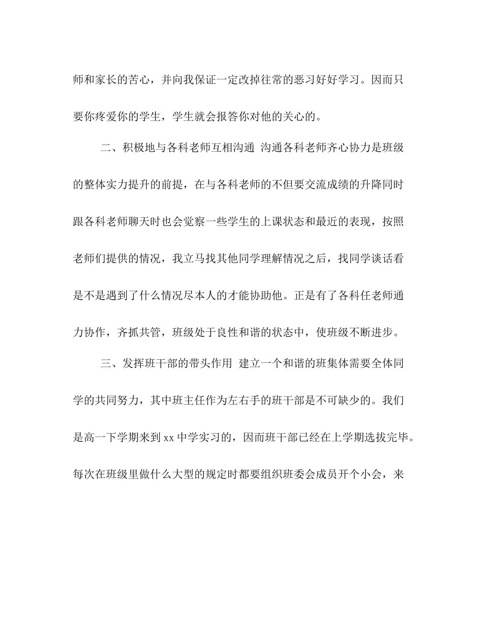 班主任工作技能参考总结_0_第3页