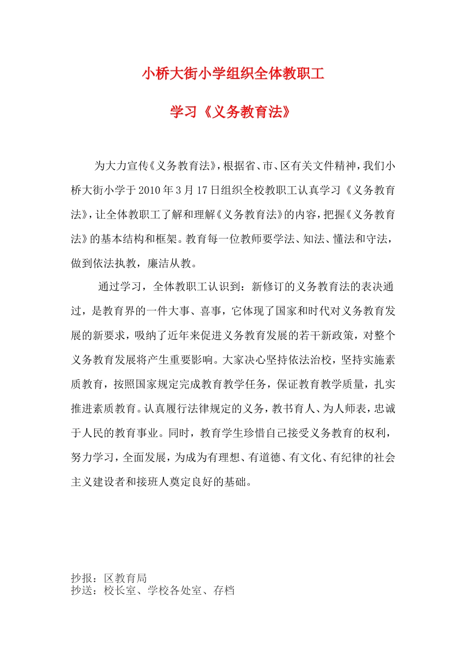 小桥大街小学组织全体教职工_第1页