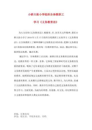 小桥大街小学组织全体教职工