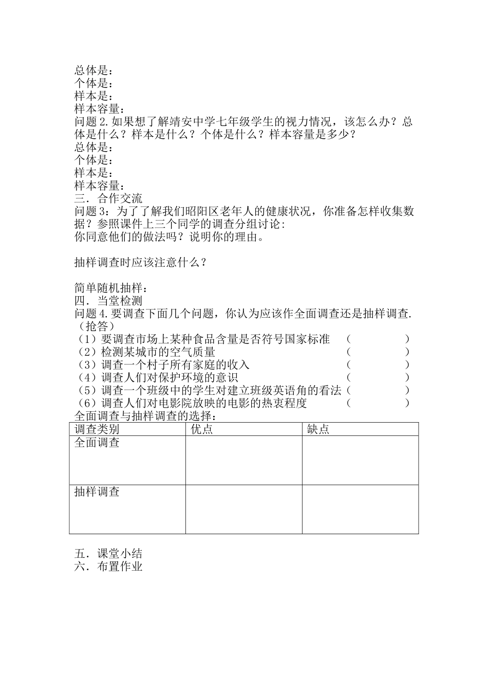 抽样调查教学设计-(3)_第2页