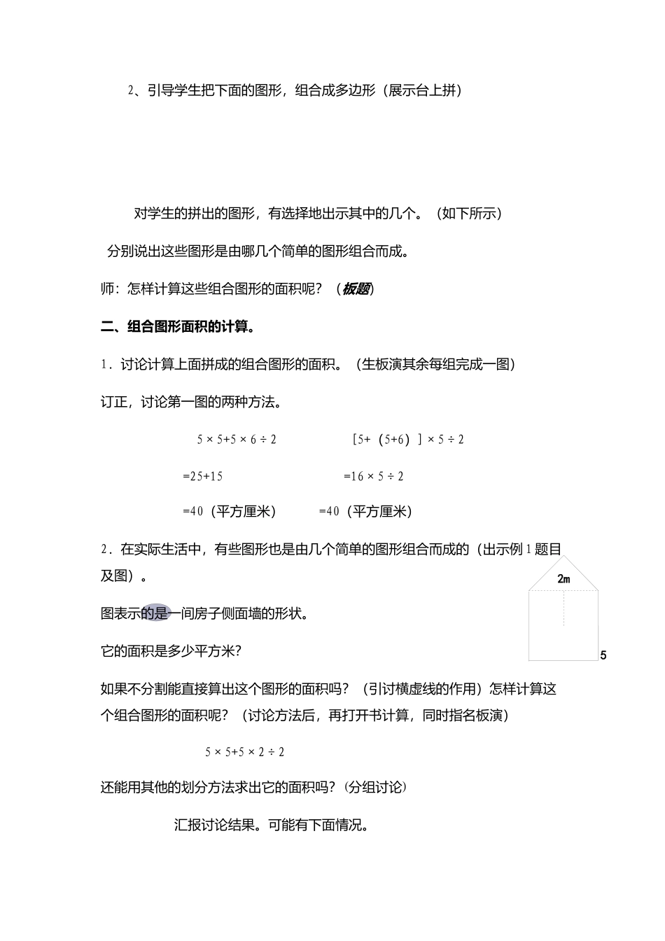 《组合图形的面积》教学设计 (2)_第2页