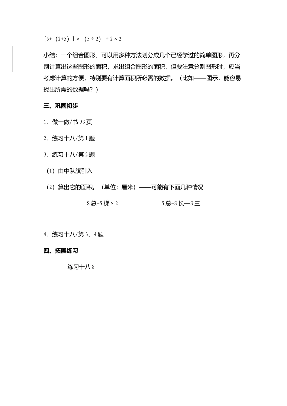 《组合图形的面积》教学设计 (2)_第3页