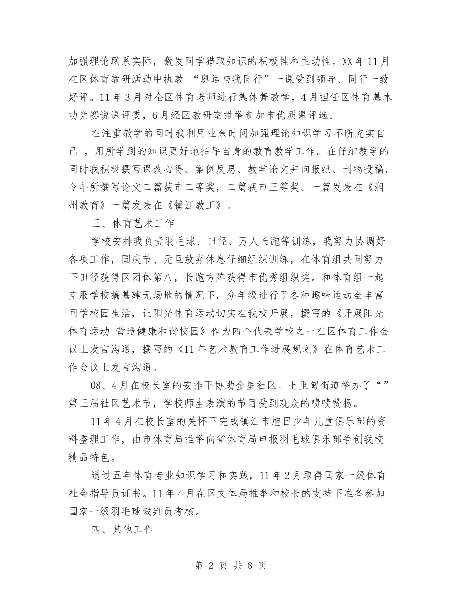 2024年管理员年终个人工作总结范文与2024年管理咨询顾问试用期工作总结范文汇编_第2页