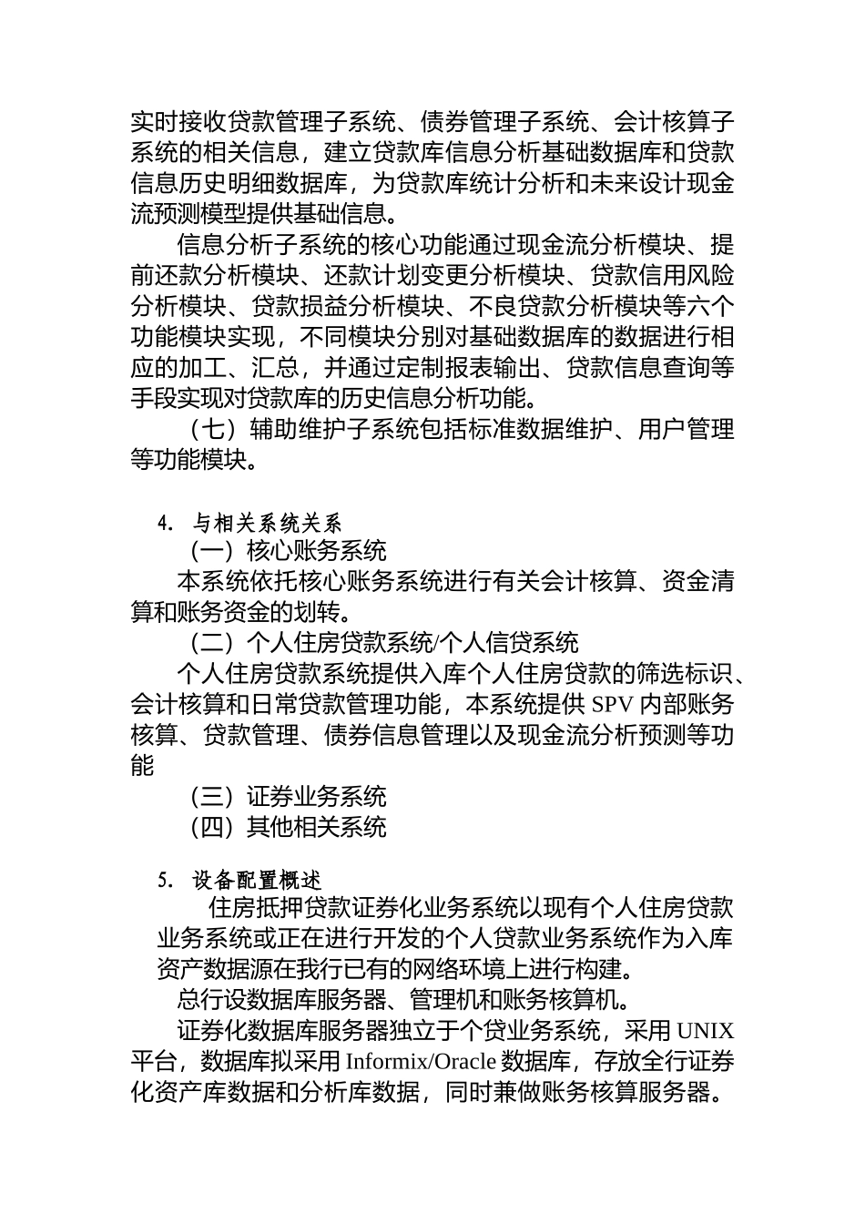 中国某银行住房抵押贷款证券化业务系统_第3页
