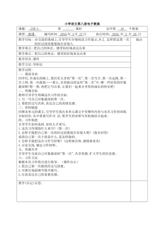 18、习作(三)——3课时