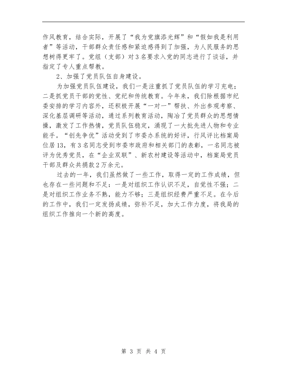 档案局组织工作情况总结_第3页