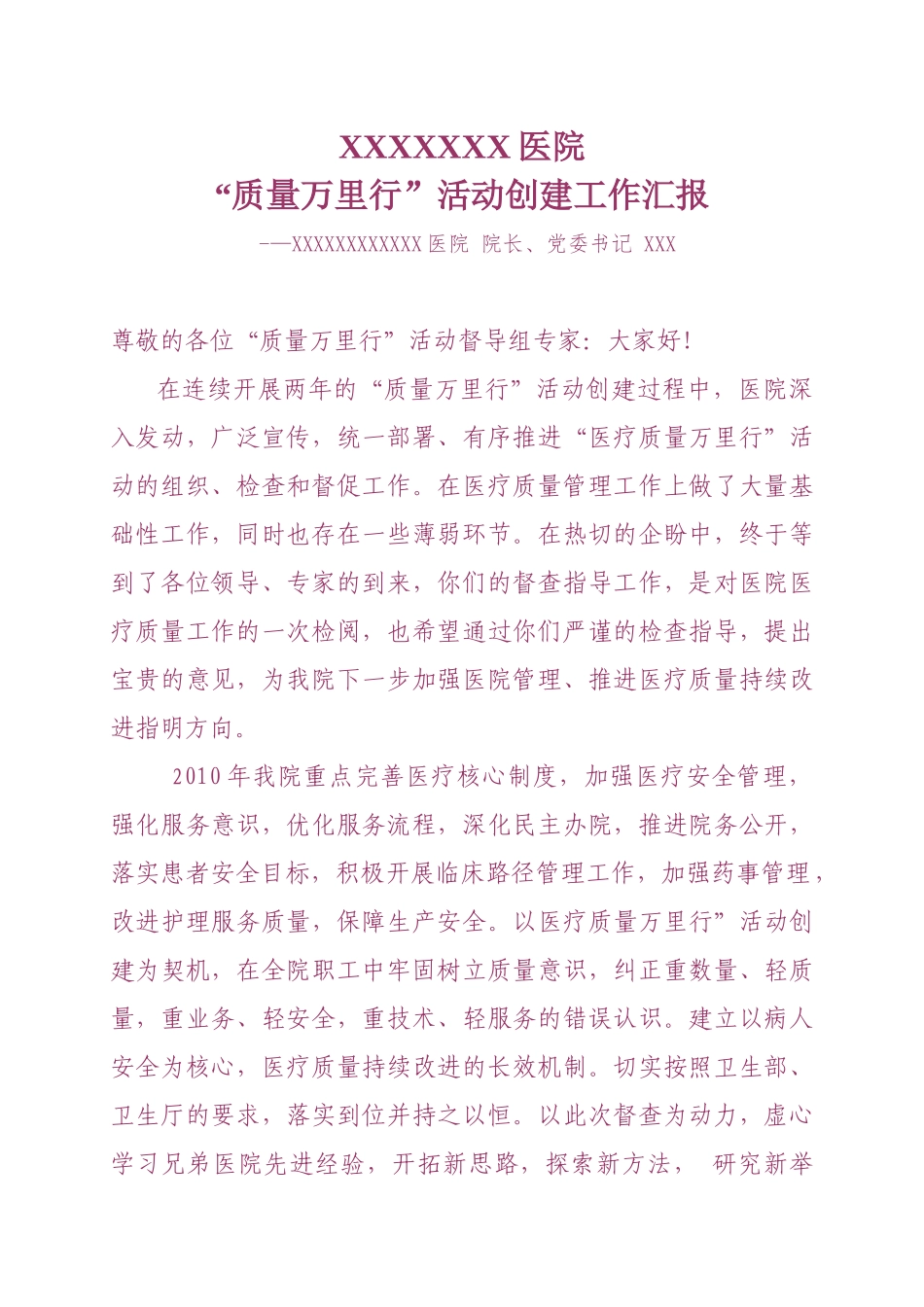 质量万里行汇报_第1页