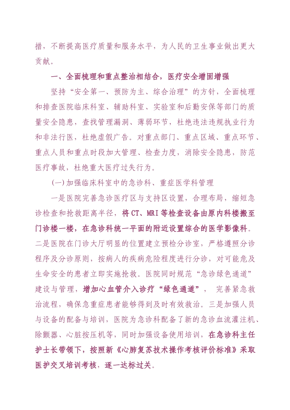 质量万里行汇报_第2页