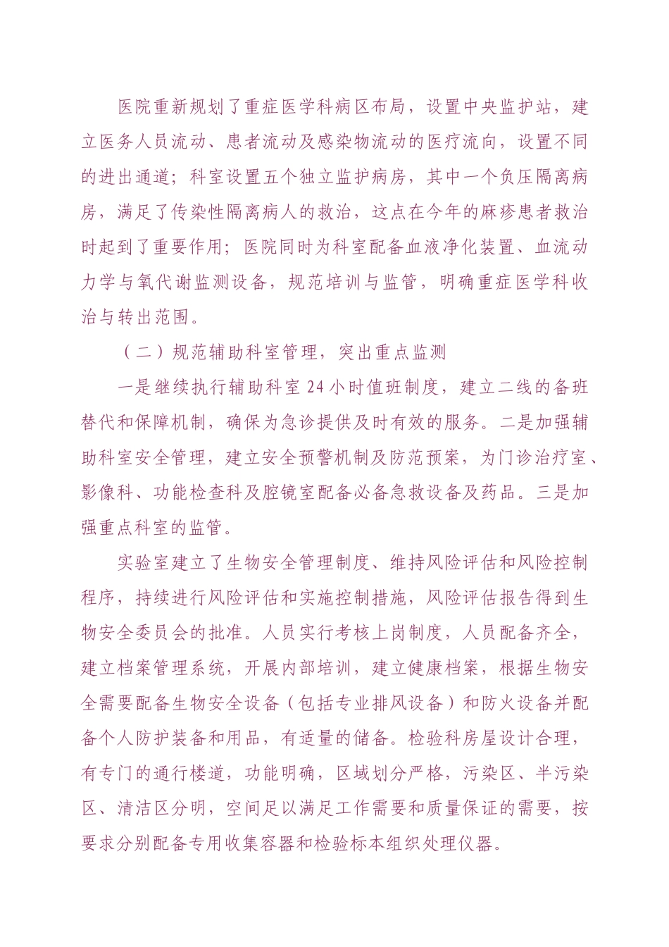 质量万里行汇报_第3页