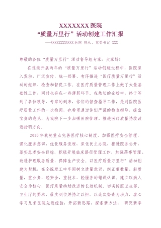 质量万里行汇报