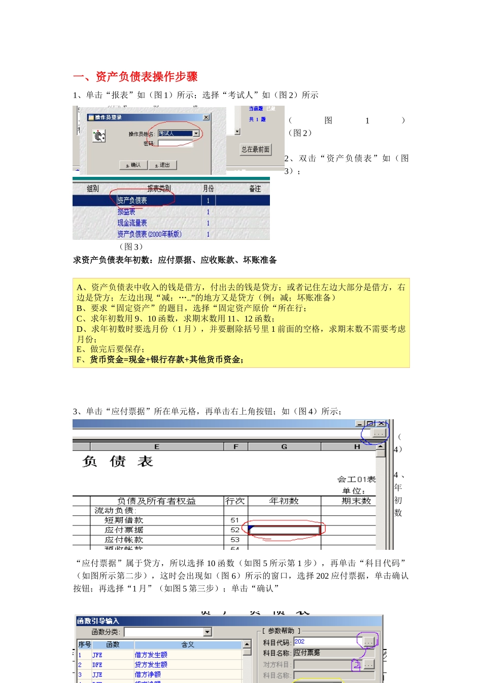 资产负债表、损益表操作步骤_第1页