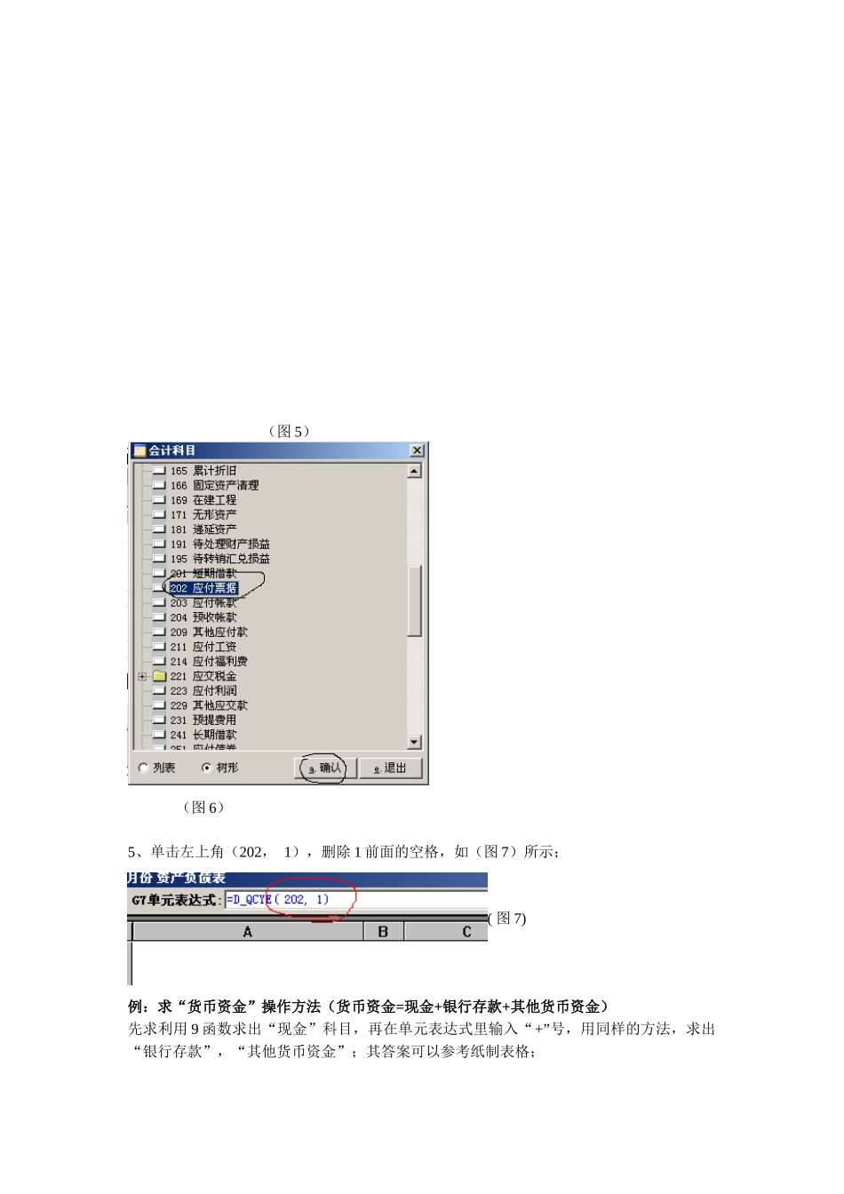 资产负债表、损益表操作步骤_第2页