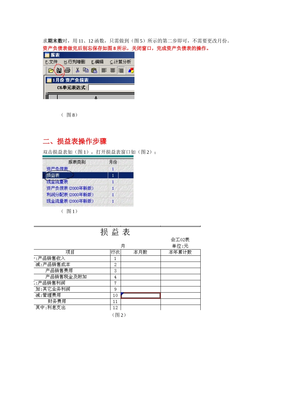 资产负债表、损益表操作步骤_第3页