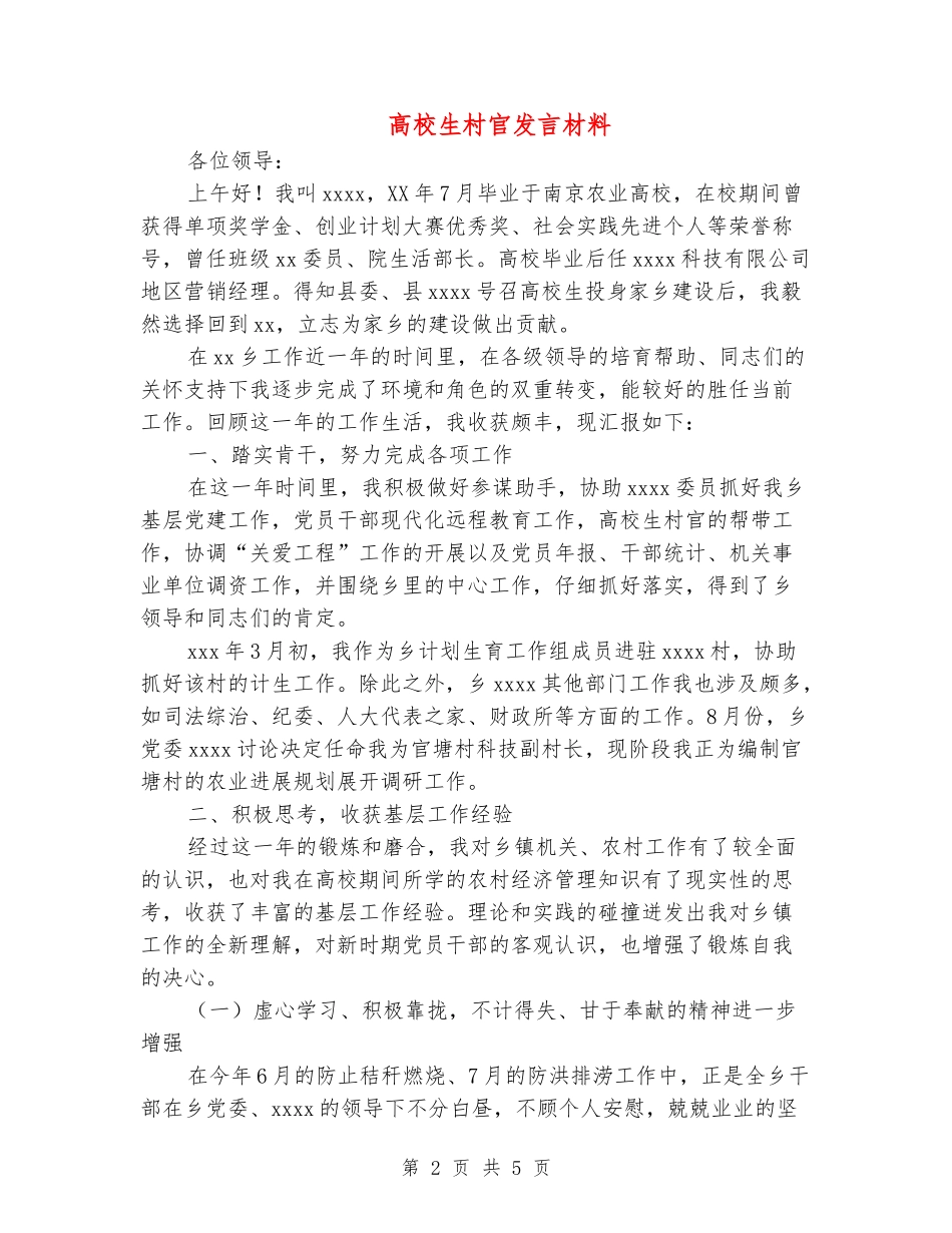 大学生村官发言材料_第2页