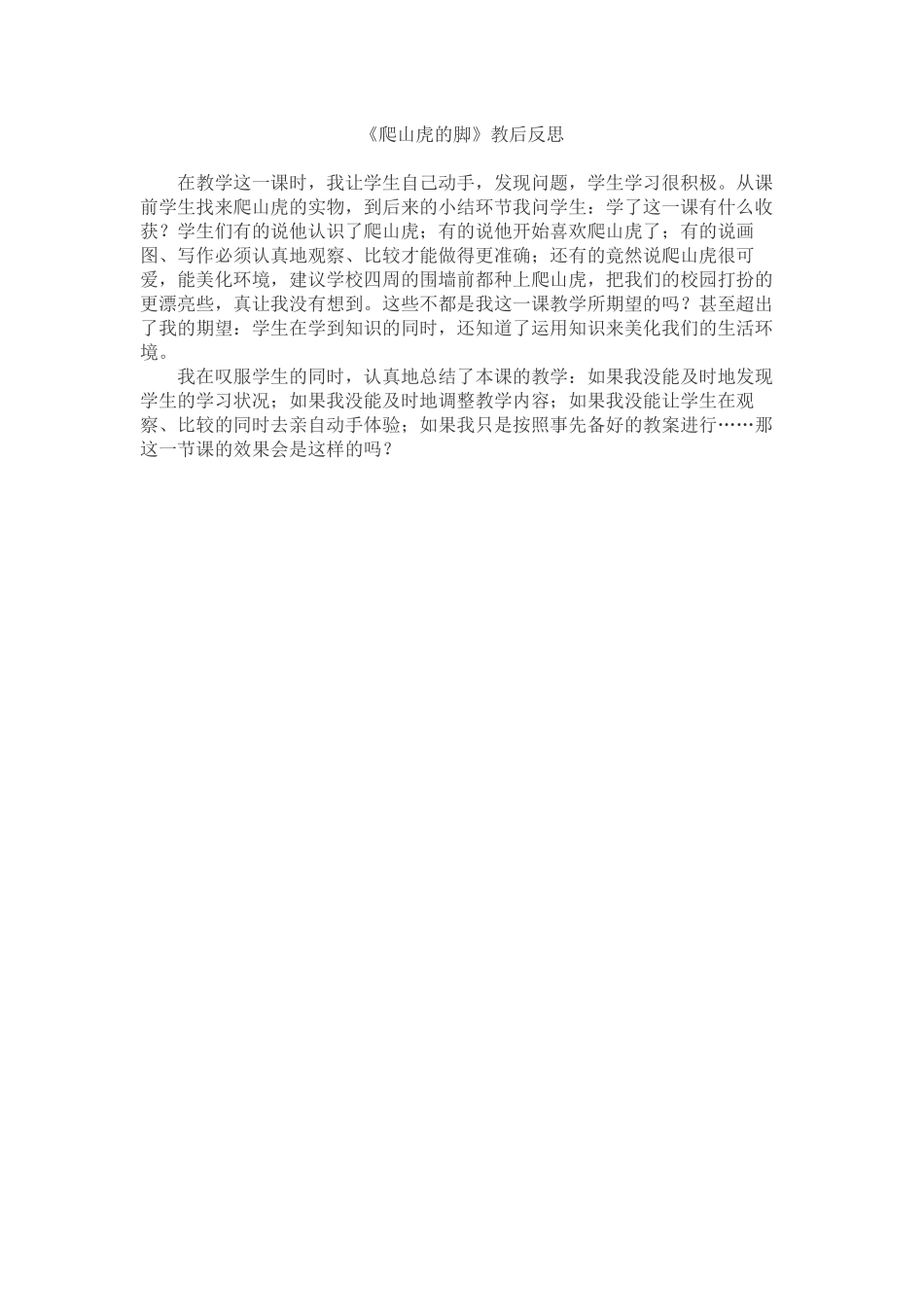 爬山虎的脚反思_第1页
