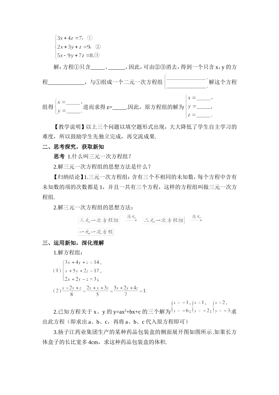 三元一次方程组的解法._第2页