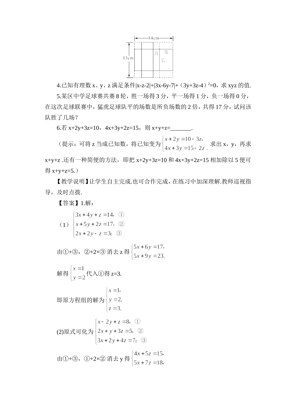 三元一次方程组的解法._第3页