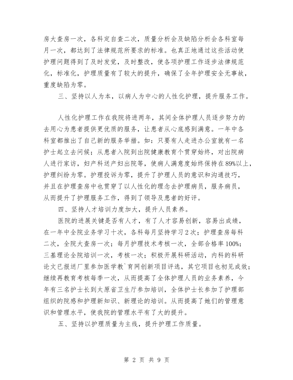 2024年护理工作者年终总结与2024年护理工作计划总结汇编_第2页