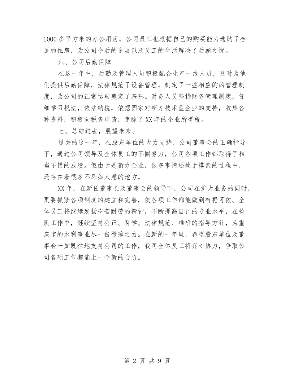 2024水务工程质量检测公司年度工作总结2与2024水厂质量工作年度总结汇编_第2页