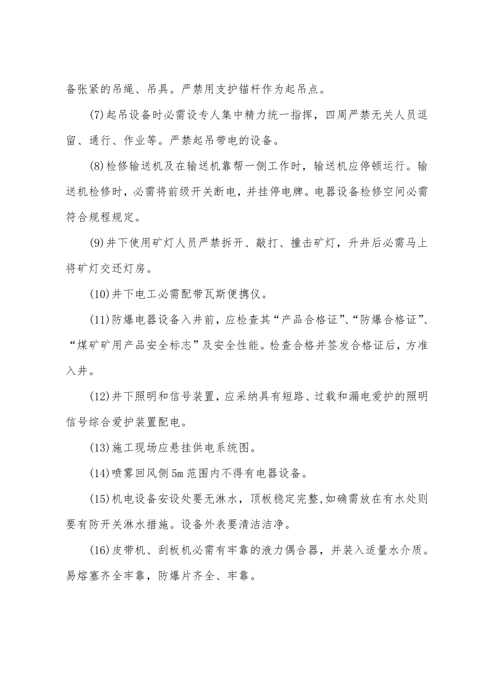 煤矿机电运输管理安全技术措施_第2页