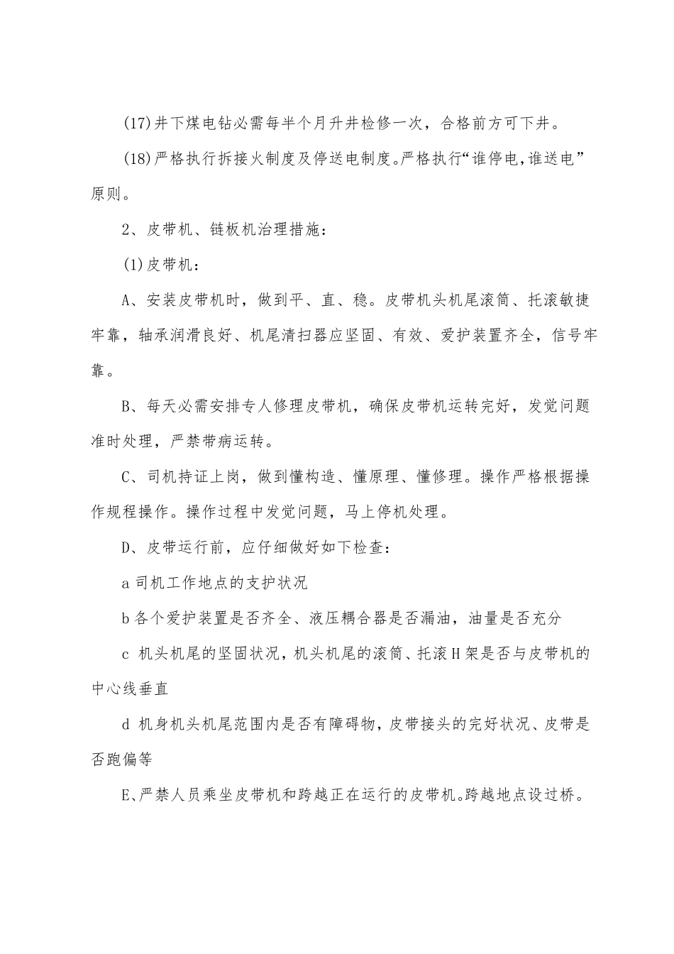 煤矿机电运输管理安全技术措施_第3页