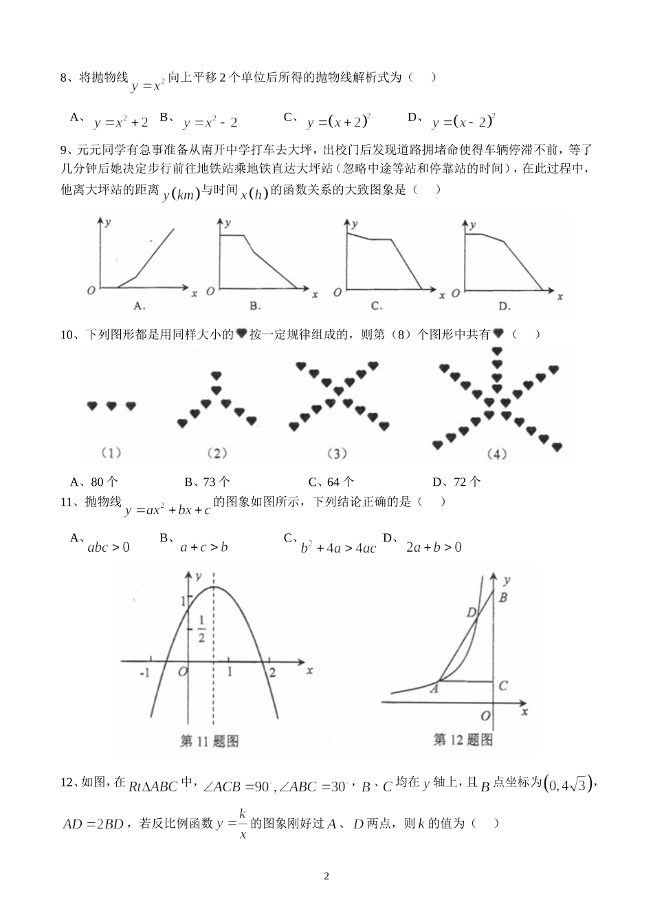 南开中学初2015级14-15学年（上）半期试题——数学_第2页