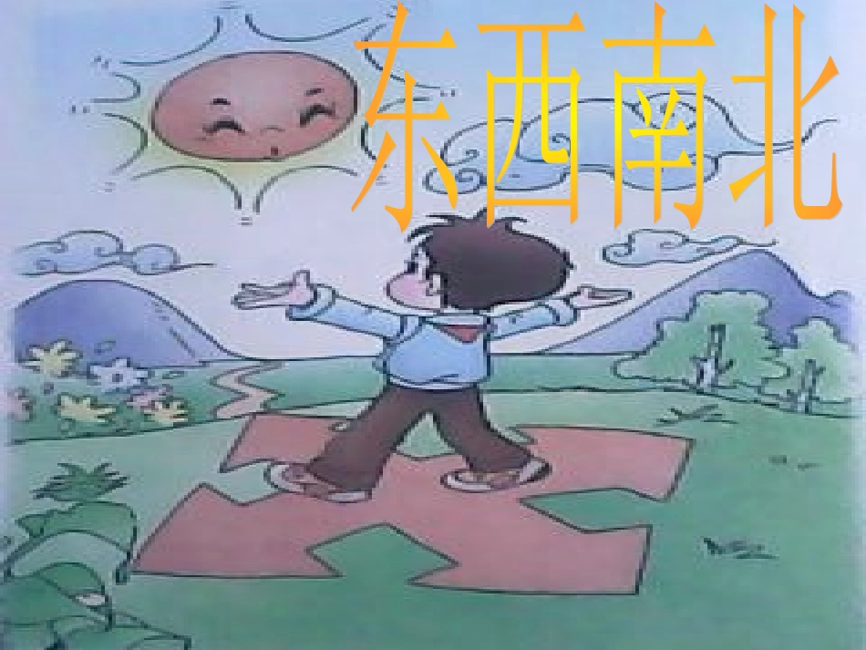 第一板块汉字家园1—3_第3页