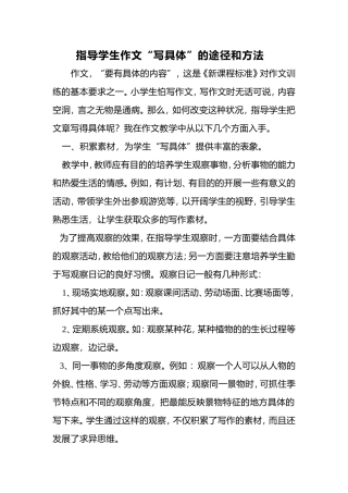指导学生作文