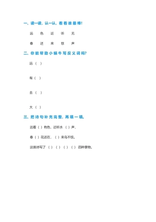 (部编)人教2011课标版一年级上册一年级语文上册《画》第一课时练习题