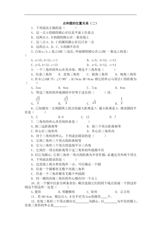 点和圆的位置关1