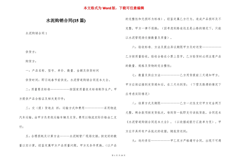 水泥购销合同15篇_第1页