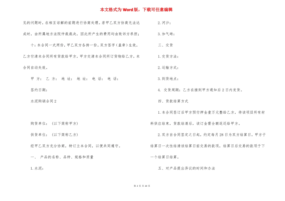 水泥购销合同15篇_第2页