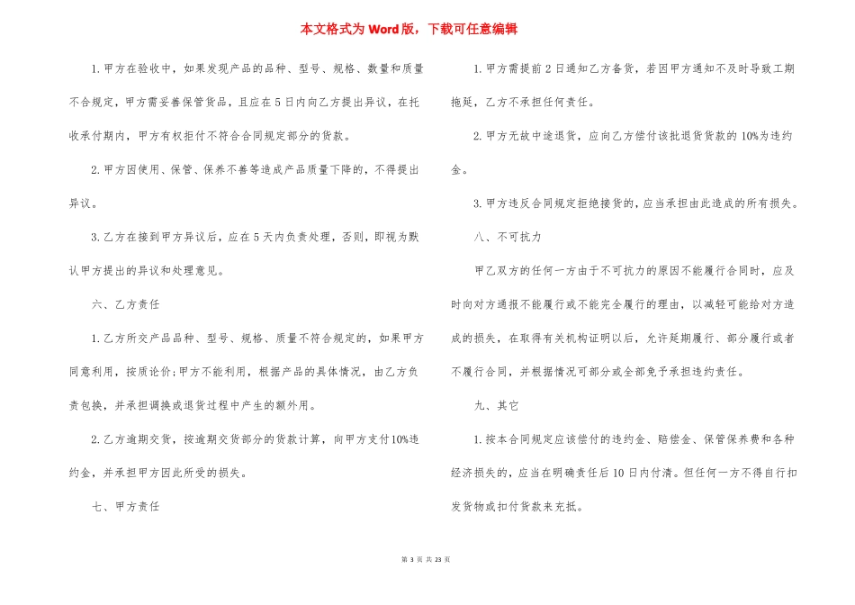 水泥购销合同15篇_第3页